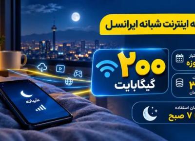 ایرانسل بسته شبانه 200 گیگ سه ماهه داد ایرانسل بسته شبانه 200 گیگ سه ماهه داد